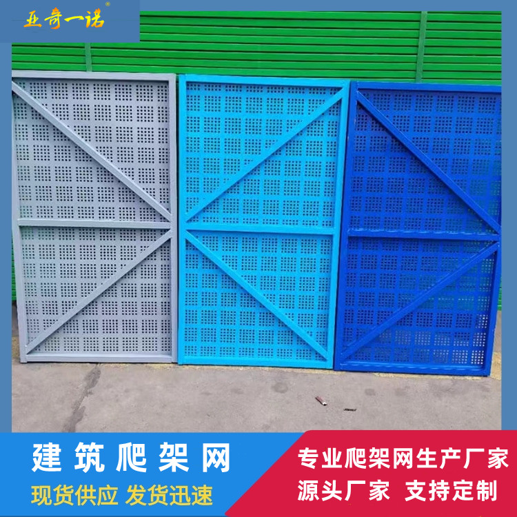 一諾建筑爬架網(wǎng)板厚0.35mm藍(lán)色外架鋼板網(wǎng)高層沖孔防護(hù)網(wǎng)