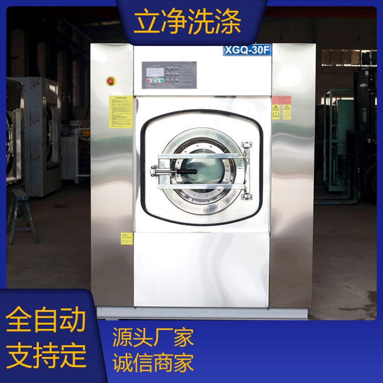 立凈餐飲臺(tái)布桌布工業(yè)洗脫機(jī)布草洗衣房設(shè)備性能穩(wěn)定供應(yīng)