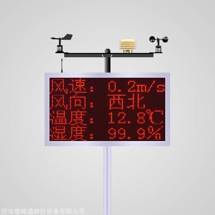 河南工地?fù)P塵檢測儀價(jià)格西安德姆通生產(chǎn)廠家