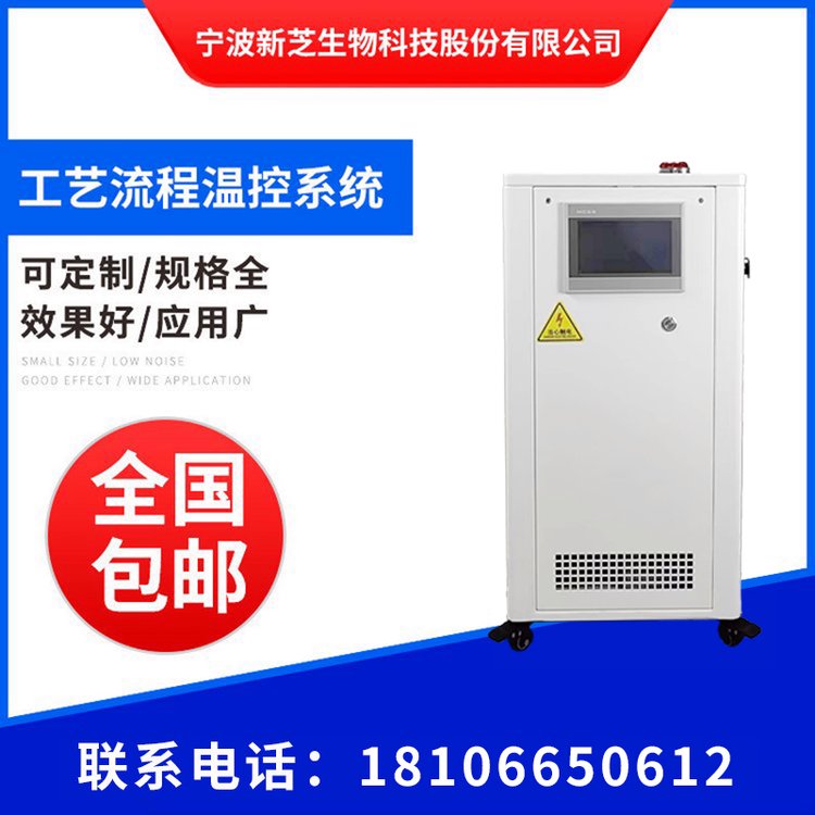 新芝工藝流程溫控系統(tǒng)HMC系列（單加熱）50?200℃連續(xù)控溫