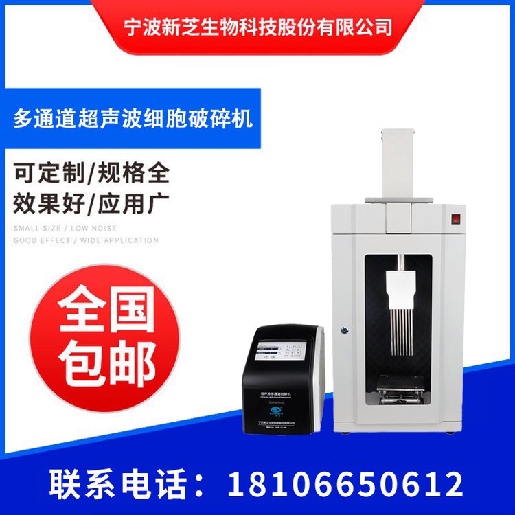 新芝多通道超聲波細(xì)胞破碎機(jī)SCIENTZ-96TD高通量