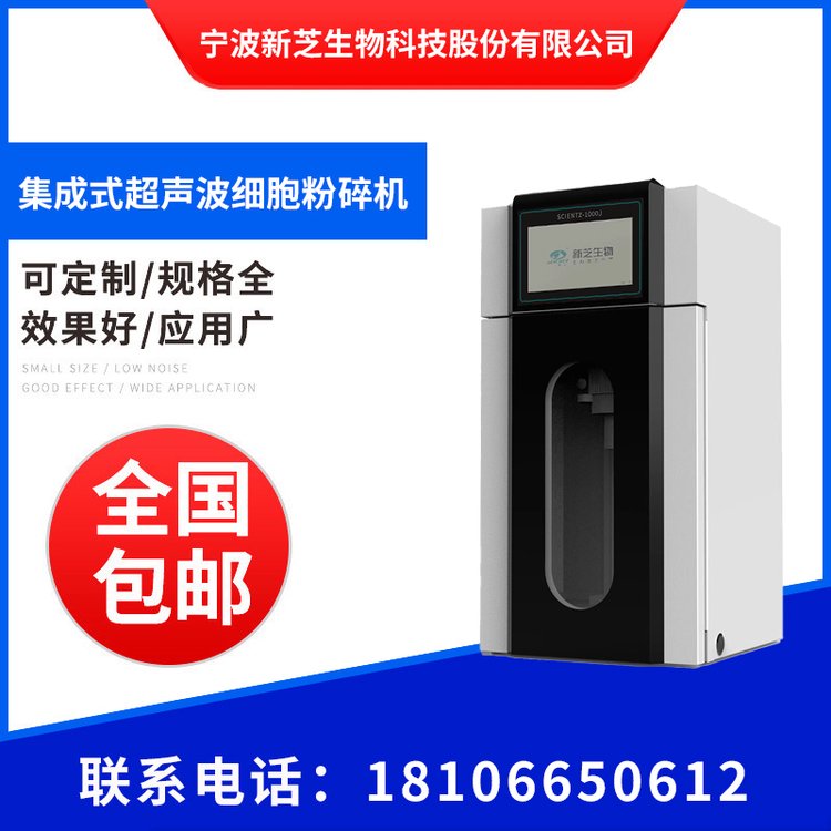 新芝集成式超聲波細(xì)胞粉碎機(jī)SCIENTZ-1000J超聲粉碎提取儀器