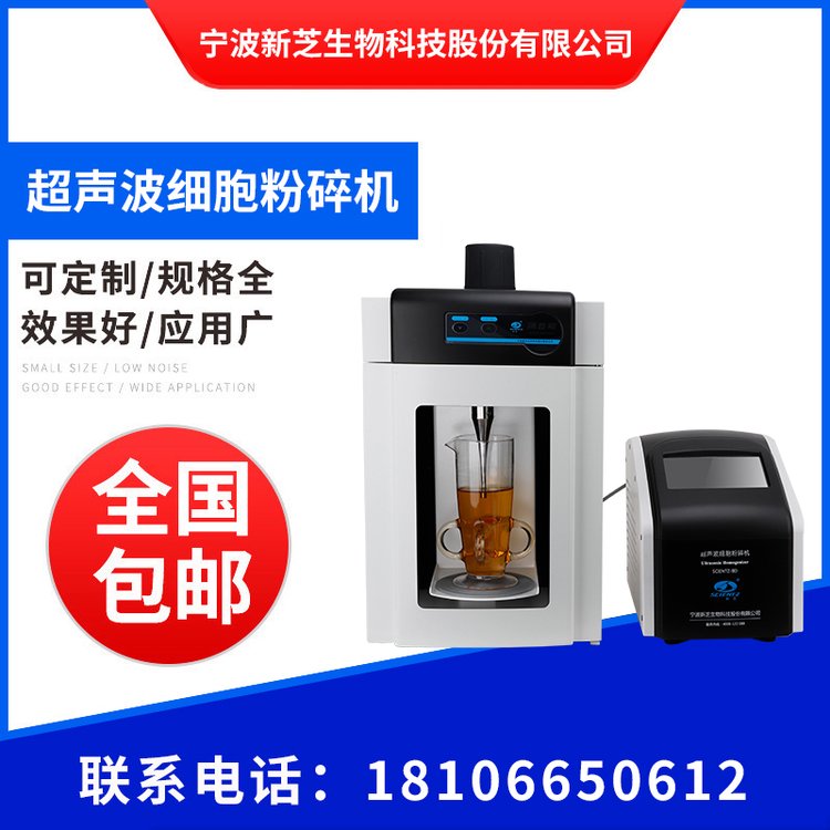 SCIENTZ-IID超聲波細(xì)胞粉碎機(jī)實驗室組織智能乳化分離超聲破碎儀