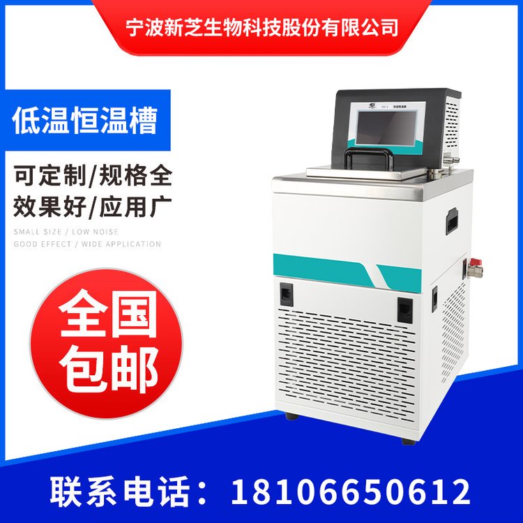 新芝高精度低溫恒溫槽（加熱、制冷）SDC-6無氟制冷系統(tǒng)廠家直供