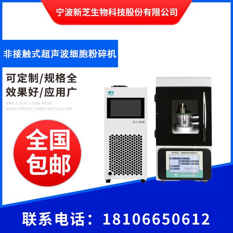 新芝非接觸式超聲波細胞粉碎機SCIENTZ08-IIIC
