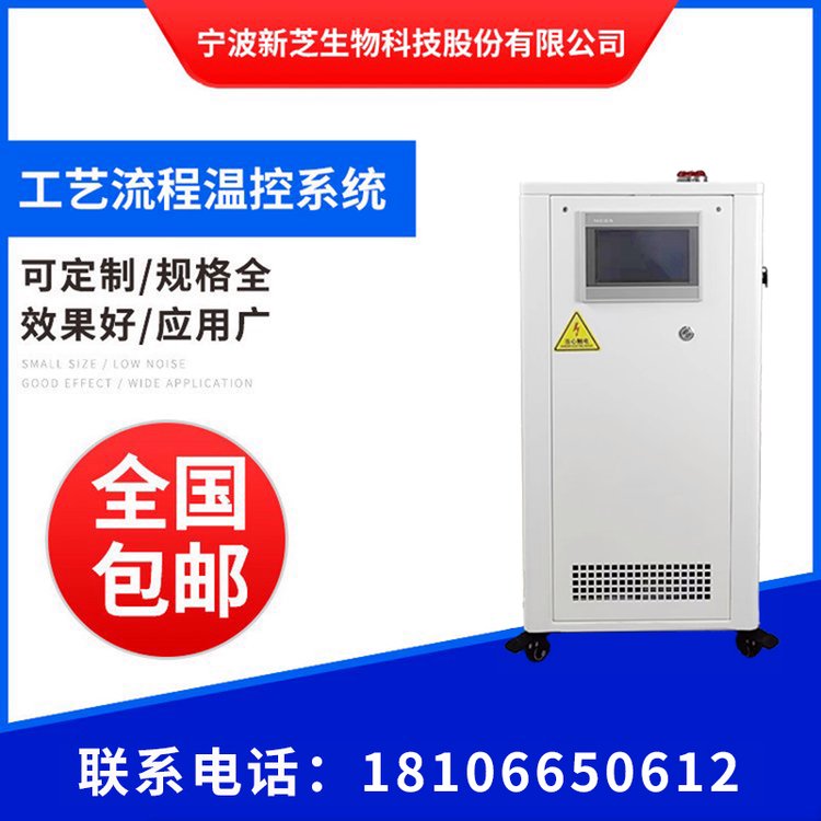 工藝流程溫控系統(tǒng)HHC系列（單加熱）50?300℃連續(xù)控溫?低溫?體機
