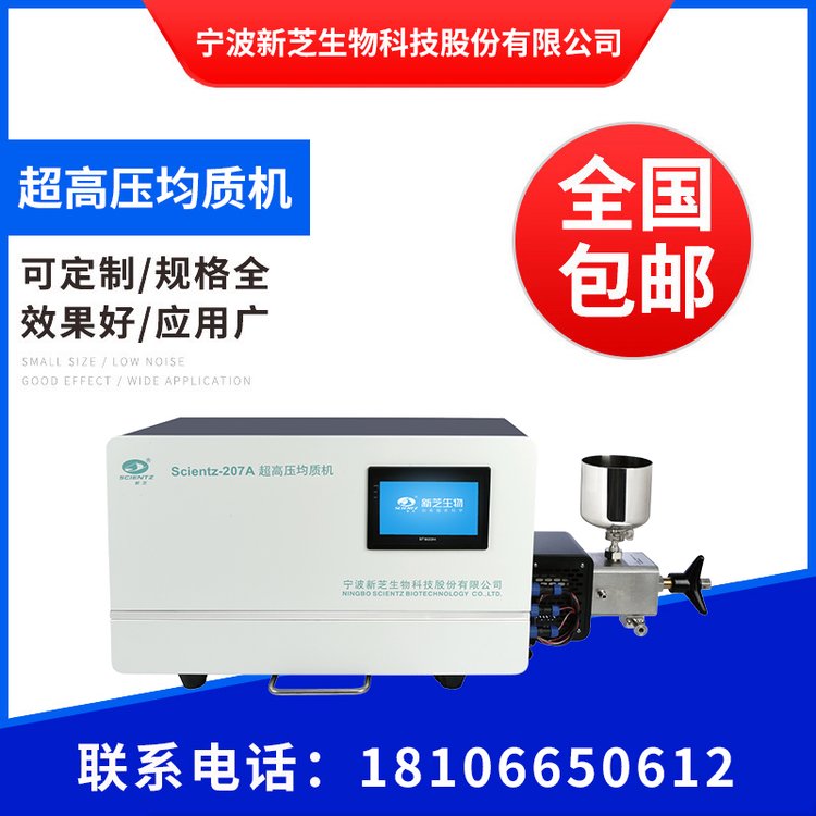 新芝超高壓均質(zhì)機SCIENTZ-207A實驗室細胞粉碎均質(zhì)器樣品范圍廣
