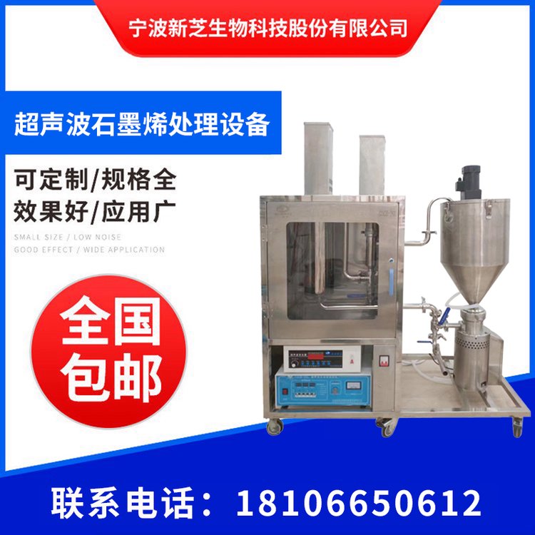 新芝超聲波石墨烯處理設備CSCB-2GL實驗室碳納米管材料分散均質(zhì)機