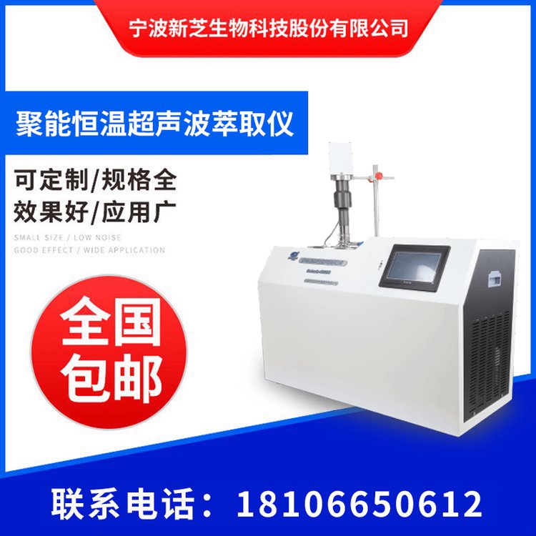 鏂拌姖鑱氳兘鎭掓韩瓒呰伈娉㈣悆鍙栧剙SCIENTZ-1000C瀵﹂瀹よ秴鑱茬矇纰庢彁鍙栬缃�