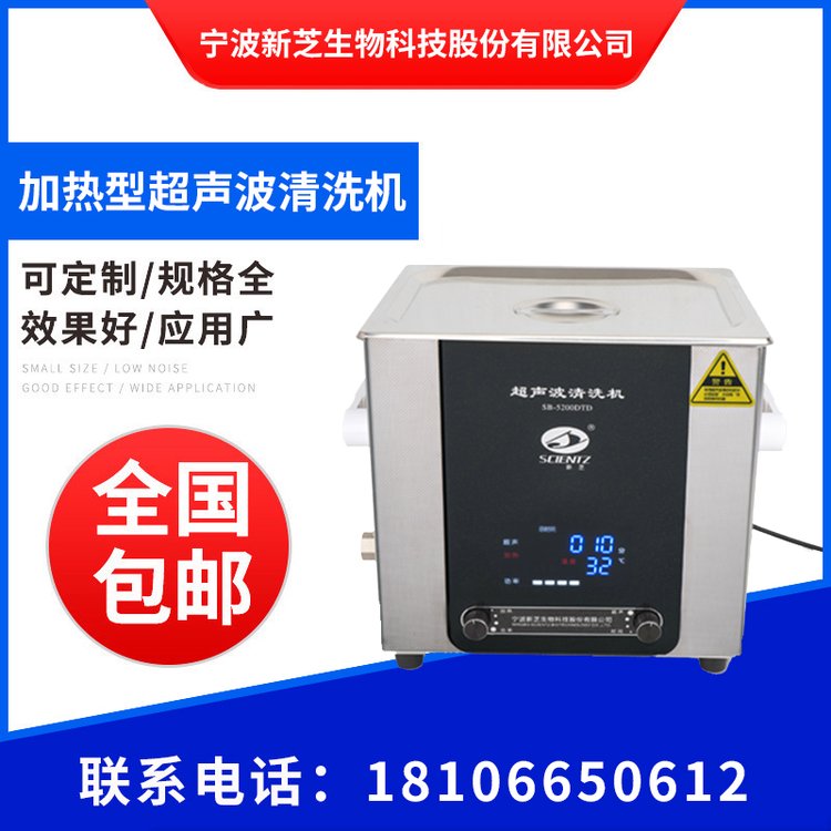 新芝功率可調(diào)加熱型超聲波清洗機SB-5200DTD（360W）斷電保護