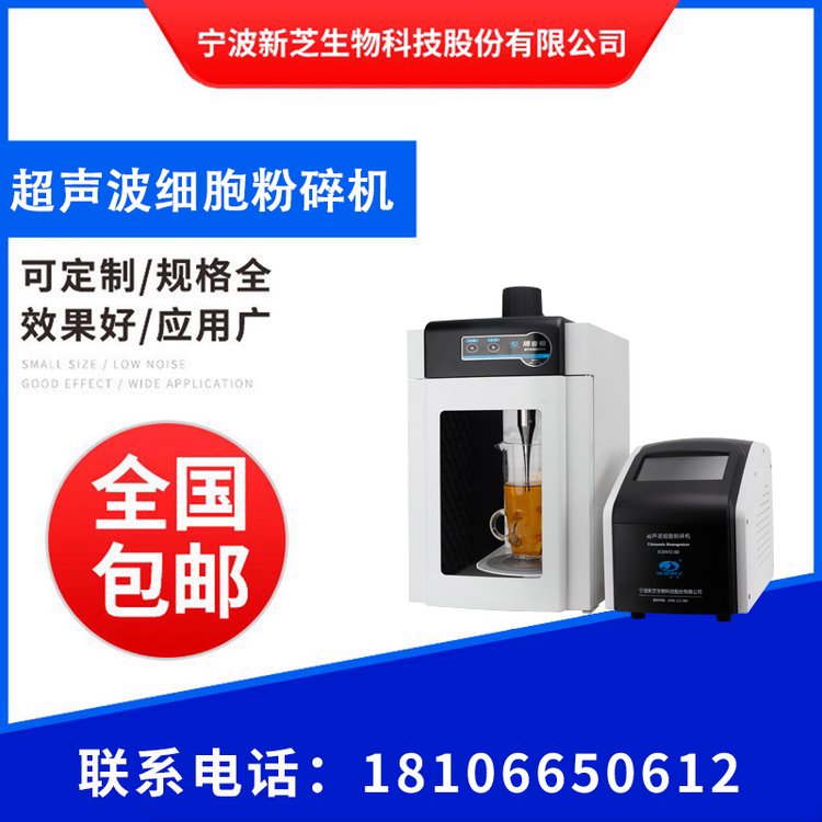 新芝超聲波細(xì)胞粉碎機(jī)JY99-IIDN適用范圍廣參數(shù)靈活