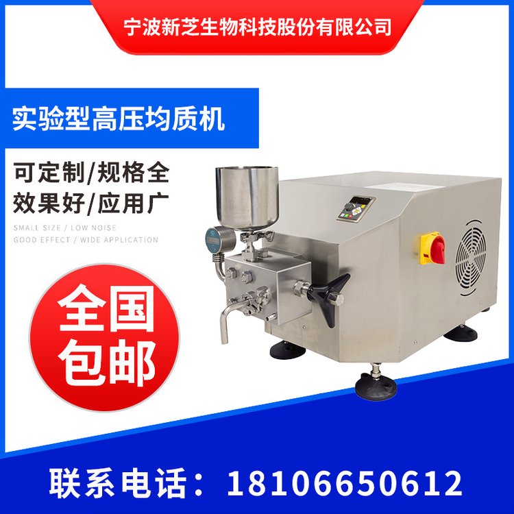 實(shí)驗(yàn)型高壓均質(zhì)機(jī)SCIENTZ-150A小型臺(tái)式生物樣品處理裝置破碎率高
