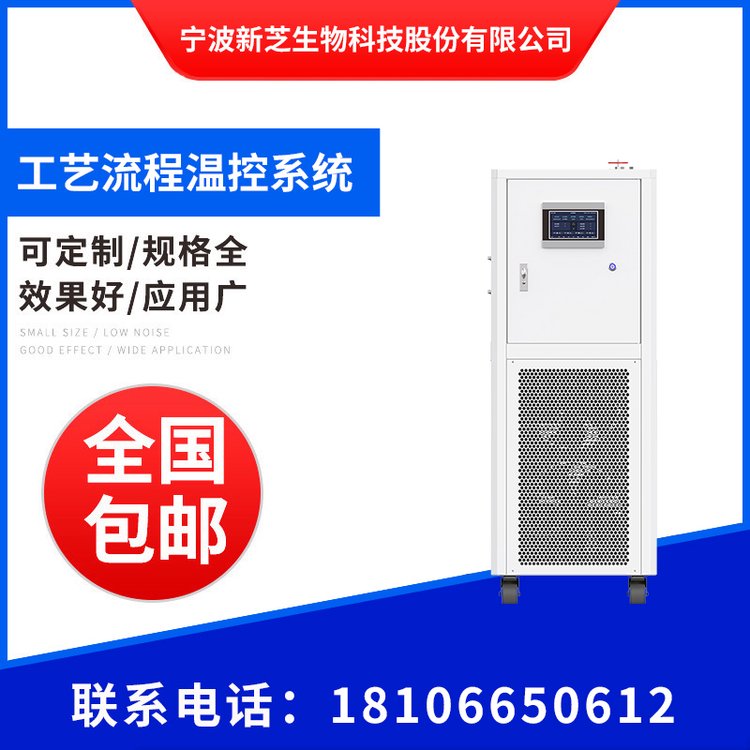 新芝工藝流程溫控系統(tǒng)DMC系列?低溫?體機(jī)-40℃?200℃連續(xù)控溫