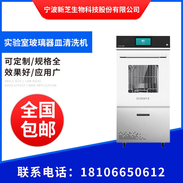 新芝實驗室玻璃器皿清洗機LGW-280自動清洗消毒烘干可實時記錄