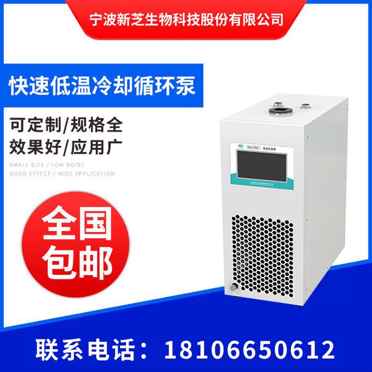 新芝快速低溫冷卻循環(huán)泵DLK-2002實(shí)驗(yàn)室小型制冷設(shè)備外循環(huán)冷卻槽