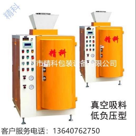 活性粉體定量包裝機納米二氧化鈦自動計數(shù)包裝機真空碳黑閥口包裝機
