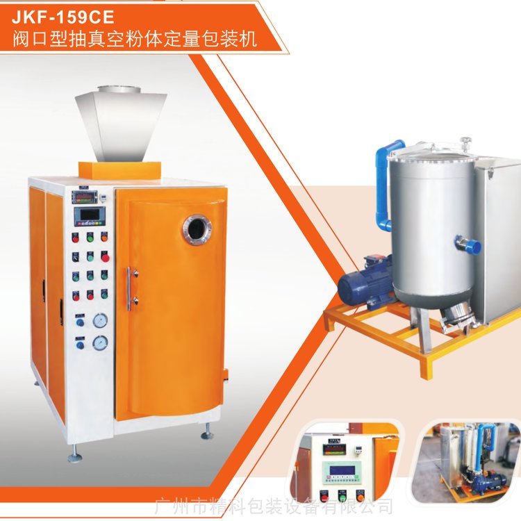 供應(yīng)JKF-159CE超細粉***閥口包裝機精科包裝機