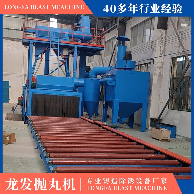 龍發(fā)品牌通過(guò)式拋丸機(jī)鋼板除銹拋光鋼結(jié)構(gòu)件表面處理支持定制