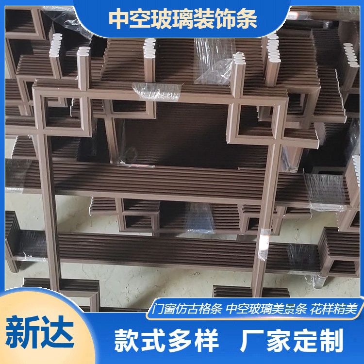 仿古鋁合金窗花中空玻璃裝飾條款式多樣廠家發(fā)貨
