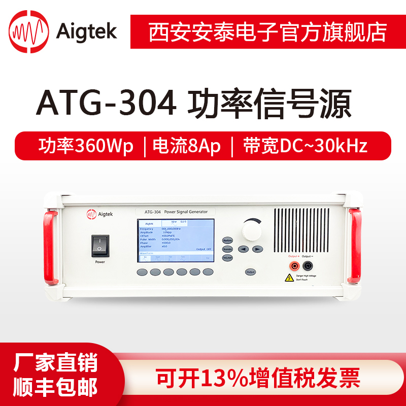 安泰電子ATG-304功率信號(hào)源方波正弦波脈沖三角波國產(chǎn)實(shí)驗(yàn)室專用