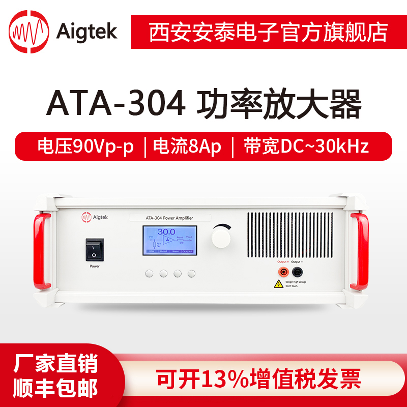 【安泰】國(guó)產(chǎn)電壓放大器正品現(xiàn)貨選型幫助免費(fèi)樣品商家直供