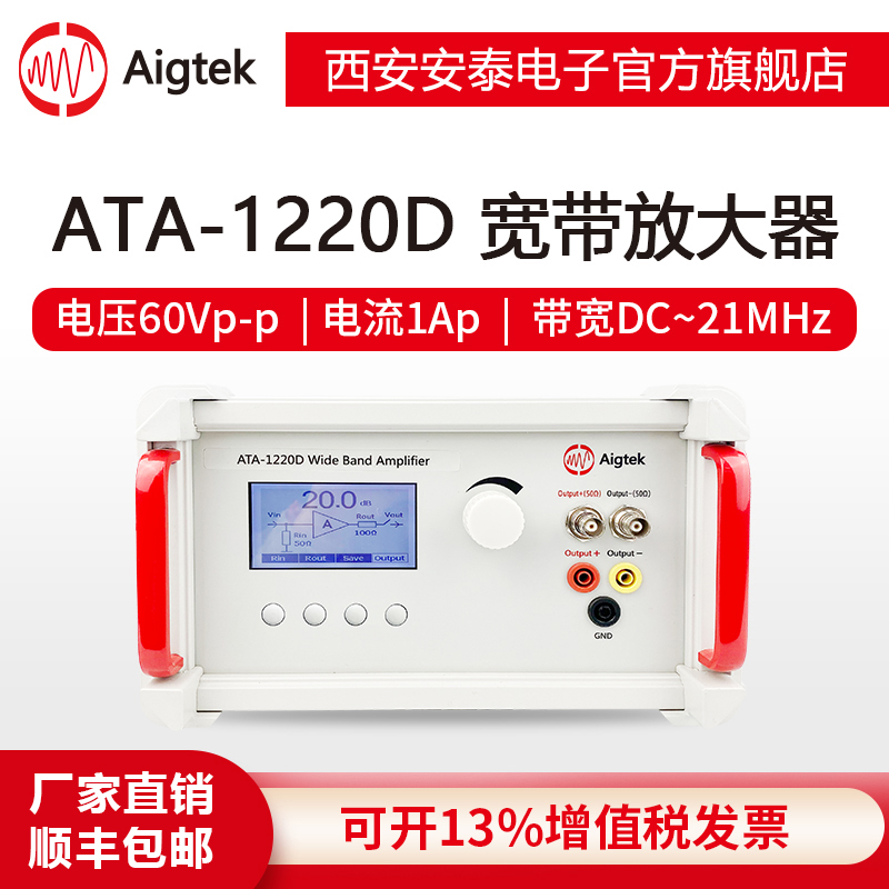 Aigtek安泰寬帶功率放大器ATA-1220D電壓60V帶寬21MHz樣機(jī)免費(fèi)用