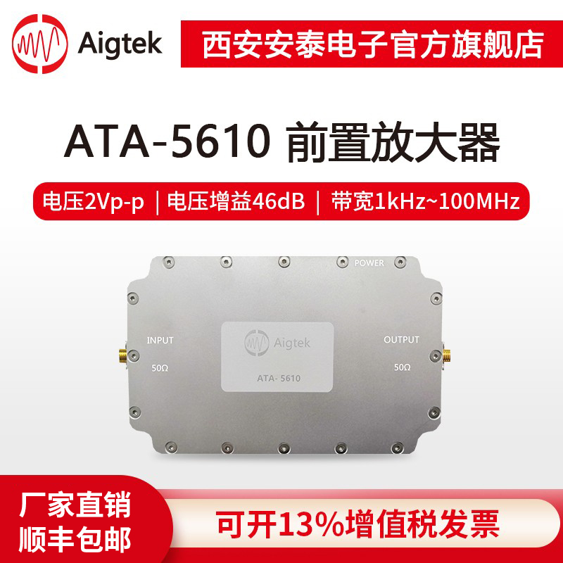 【安泰】前置微小信號(hào)放大器廠家排名ATA5610放大器 信號(hào)發(fā)生器