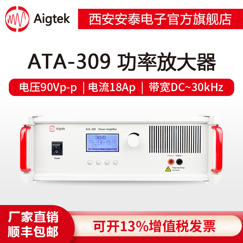 【安泰電子】功率放大器ATA-309超聲波MEMS、PZT測試高校實(shí)驗(yàn)專用