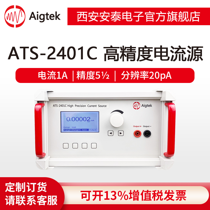 【安泰電子】直流電流源原理作用高精度直流大電流源免費(fèi)試用