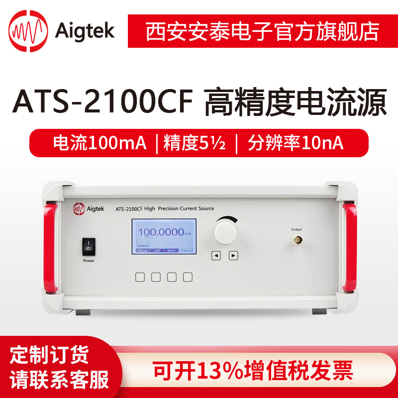 【安泰】高精度電流源高穩(wěn)定性基準(zhǔn)恒流源廠家四象限程控恒流電源