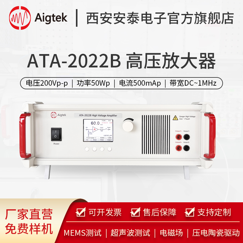 【Aigtek安泰電子】雙通道高壓放大器ATA-2022B實驗專用測量儀器