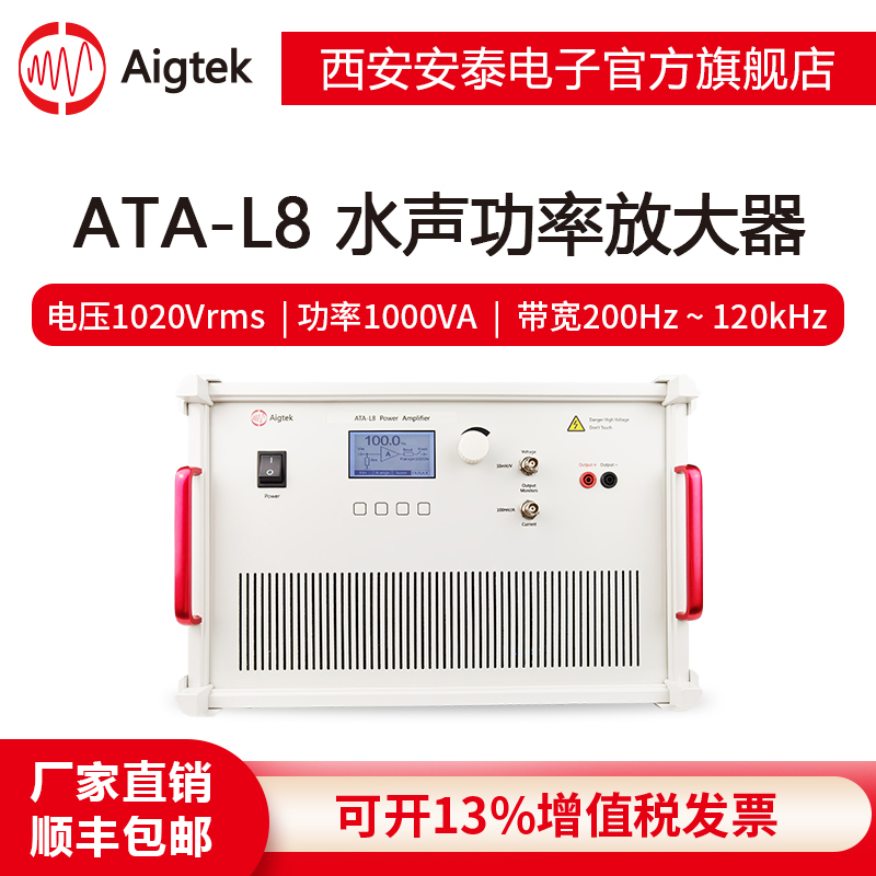 【安泰電子】ATA-L10水聲功率放大器聲吶海洋測試免費試用可定制