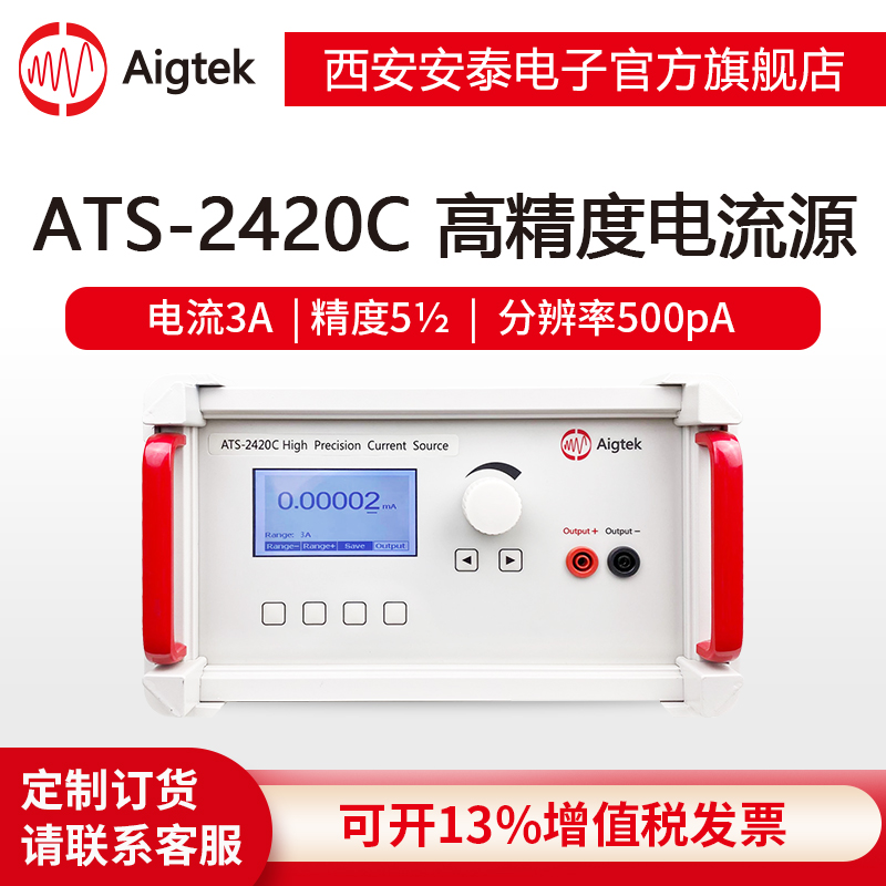 【安泰】高精度電流源電路方案制作進(jìn)口基準(zhǔn)源國(guó)產(chǎn)恒流源免費(fèi)試用