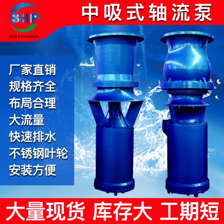 中吸式潛水軸流泵市政排水大型抗旱排澇高揚(yáng)程水泵2000方8米揚(yáng)程
