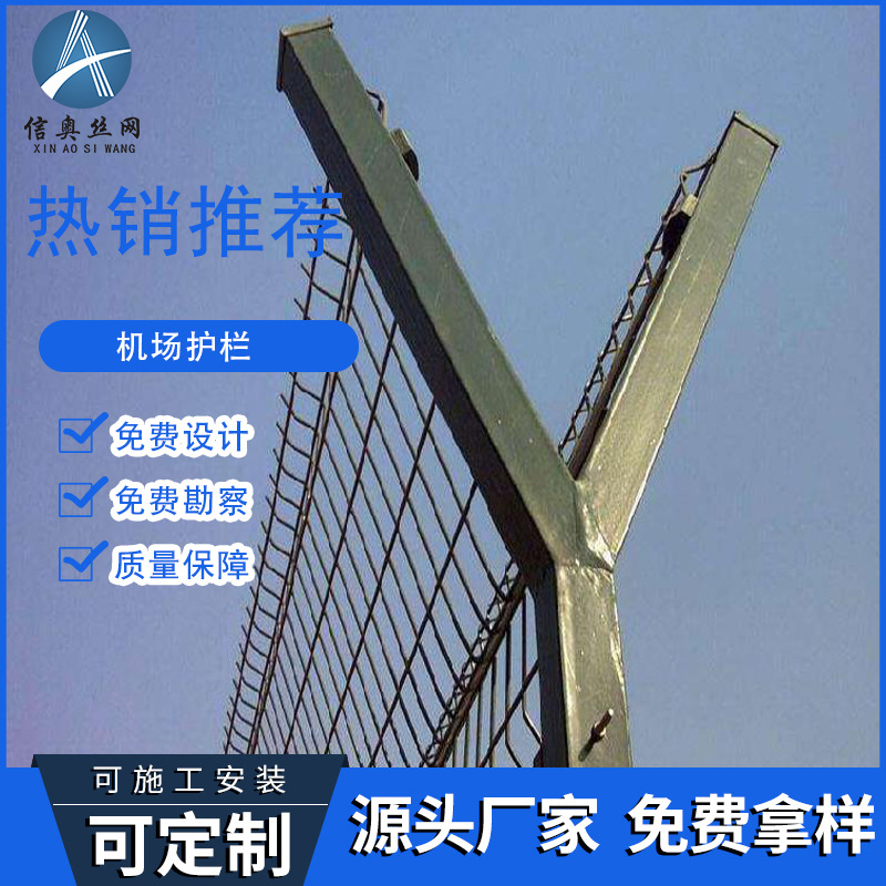 隔離網(wǎng)機場防攀爬鋼筋網(wǎng)圍界帶刺鐵絲網(wǎng)防護網(wǎng)Y型柱金屬網(wǎng)墻