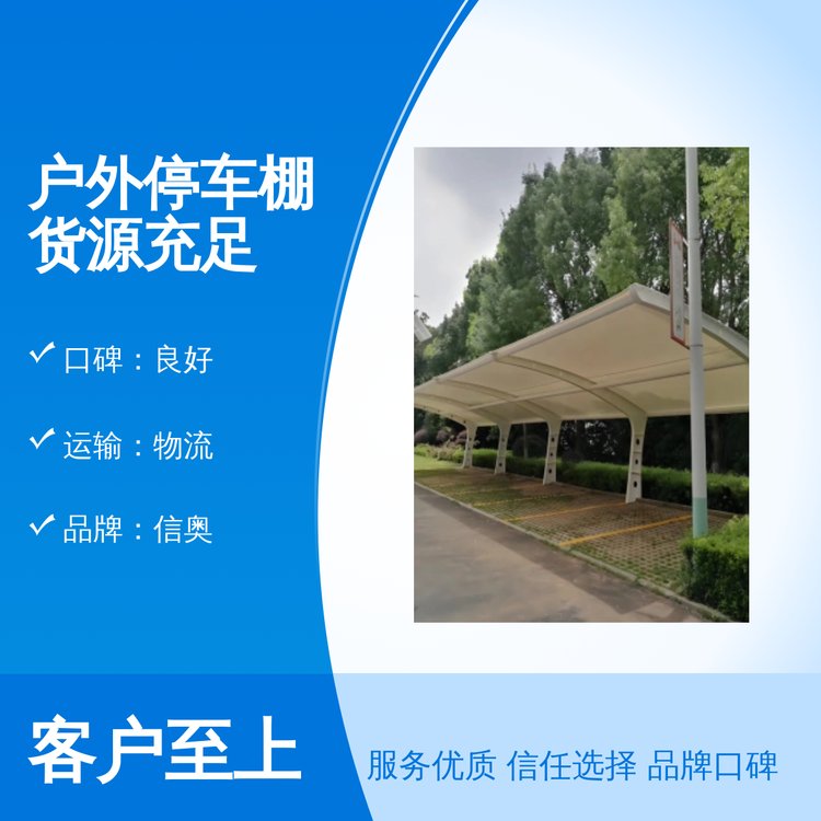 專業(yè)戶外停車棚鋼型號Q215白色膜結(jié)構(gòu)車棚充足貨源快速物流