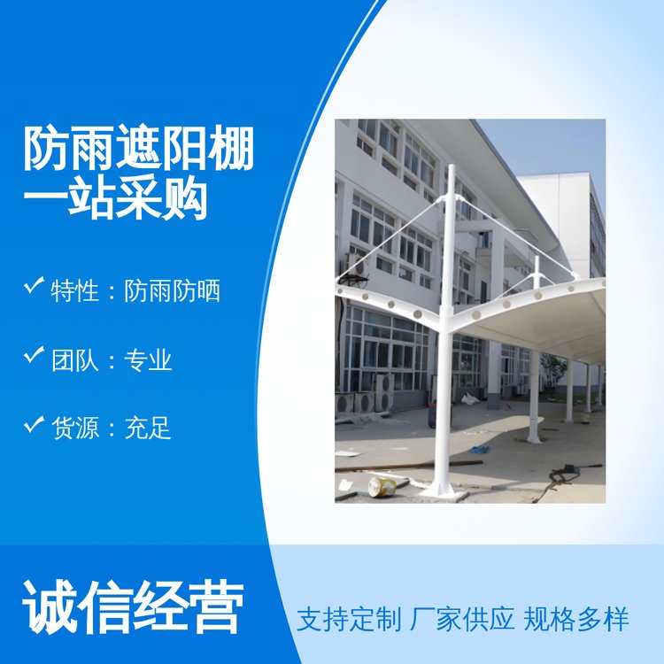 防雨遮陽(yáng)棚一站采購(gòu)3mm鋼板Q215型號(hào)膜結(jié)構(gòu)車棚全國(guó)供應(yīng)白色美觀實(shí)用
