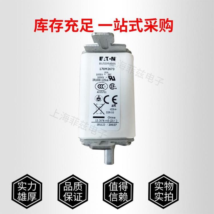 巴斯曼低壓熔斷器保險(xiǎn)絲170M2673全新品質(zhì)保證
