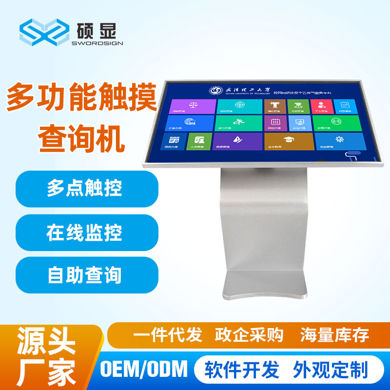 碩顯高清電容19寸32\/49\/55寸65寸臥式觸摸一體機(jī)安卓自助查詢機(jī)