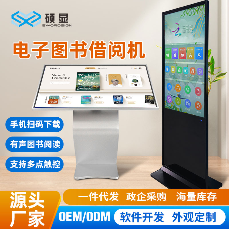 自助讀報(bào)機(jī)電子書(shū)報(bào)刊閱讀機(jī)觸摸掃碼閱讀一體機(jī)借閱機(jī)