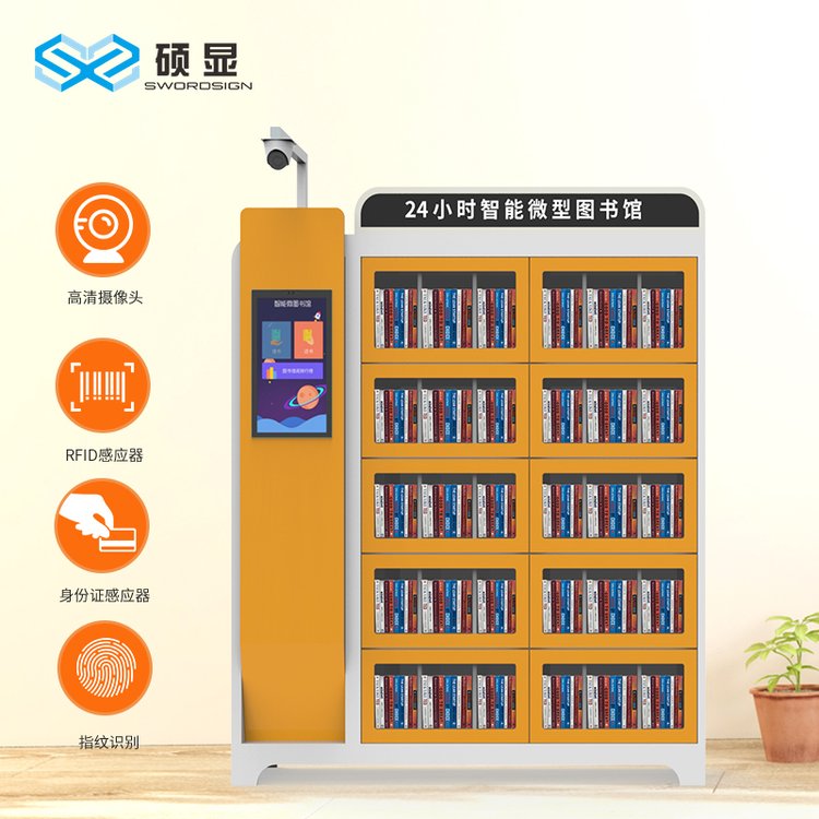 定做【智能RFID書柜】企事業(yè)單位社區(qū)圖書館自助借閱書柜-碩顯