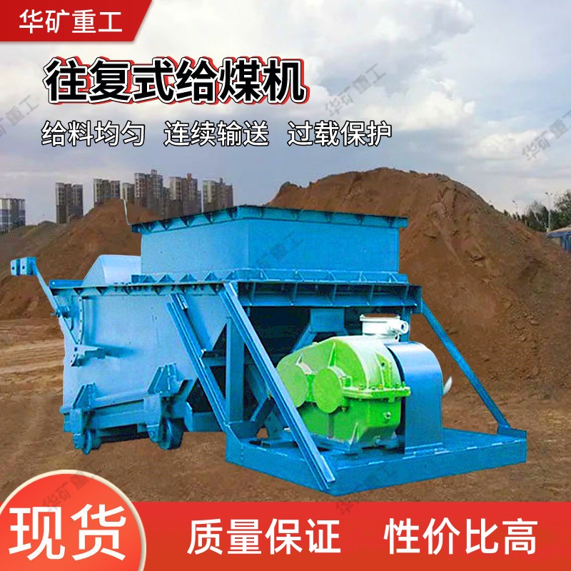 K-0往復(fù)式給煤機(jī)操作便捷應(yīng)用范圍廣性能穩(wěn)定使用壽命長(zhǎng)