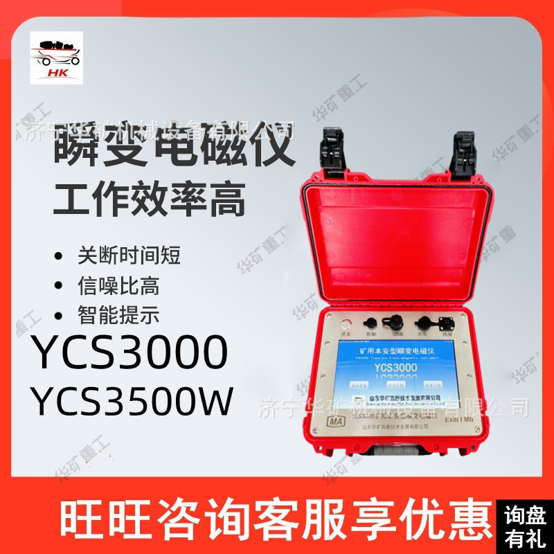 可培訓(xùn)使用YCS3000礦用本安型瞬變電磁儀易操作上手簡單