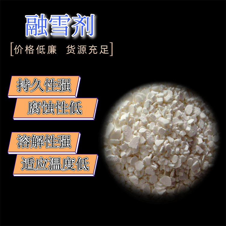 現貨供應醋酸鉀融雪劑解凍效果好環(huán)境污染小醋酸鉀融雪劑
