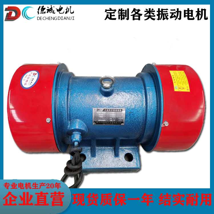 德誠全封閉結構防水震動電機篩分通用體積小重量輕運行平穩(wěn)靜音