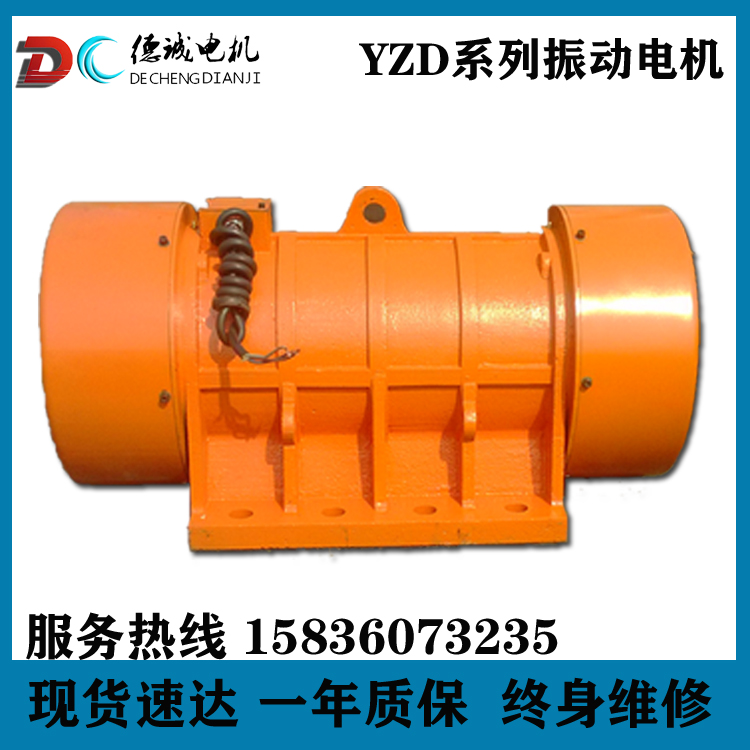 德誠全封閉結構YZD振動電機振動篩專用電機防塵防閉塞YZD-30-6