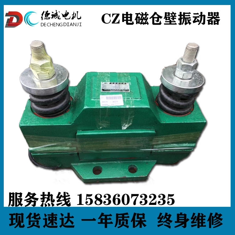 料倉防堵塞料斗防閉塞裝置全銅線包倉壁振動器CZ電磁振打器