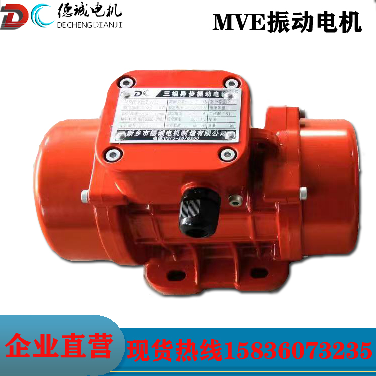 礦用工業(yè)大型MVE振動電機傳送穩(wěn)定攪拌站混凝土篩分用震動馬達