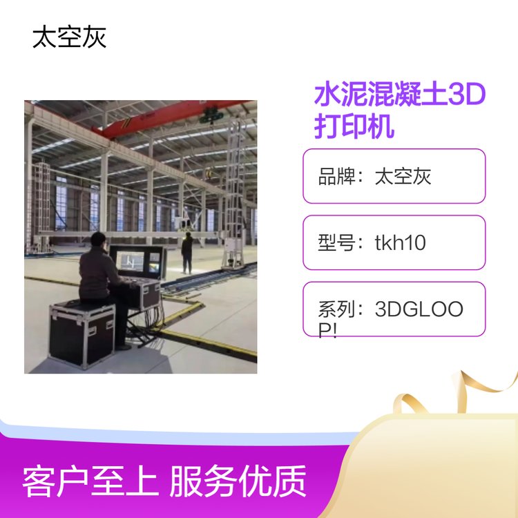 太空灰銀色3T水泥混凝土3D打印機(jī)汽運(yùn)全國6米長(zhǎng)管裝現(xiàn)貨