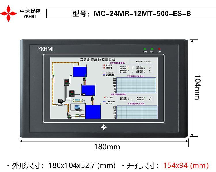 5寸觸摸屏一體機中達(dá)優(yōu)控串口PLC工業(yè)屏兼容臺達(dá)PLC編程支持模擬量溫度